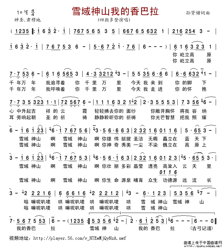 雪域神山我的香巴拉简谱-四朗多登格式：简谱演唱-古弓记谱制作曲谱1
