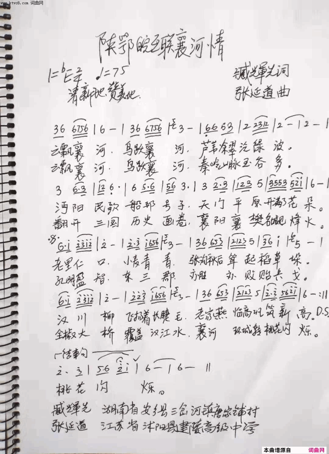 陕鄂皖互联襄河情张延道旋律〖188〗简谱1