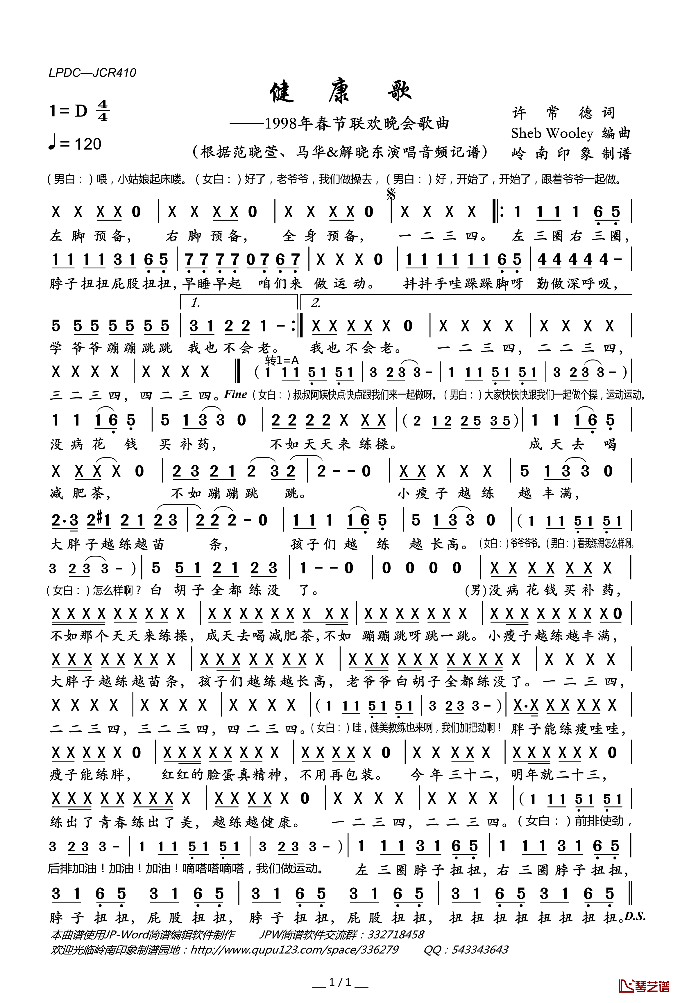 健康歌简谱(歌词)—范晓萱/解晓东/马华演唱—岭南印象曲谱1