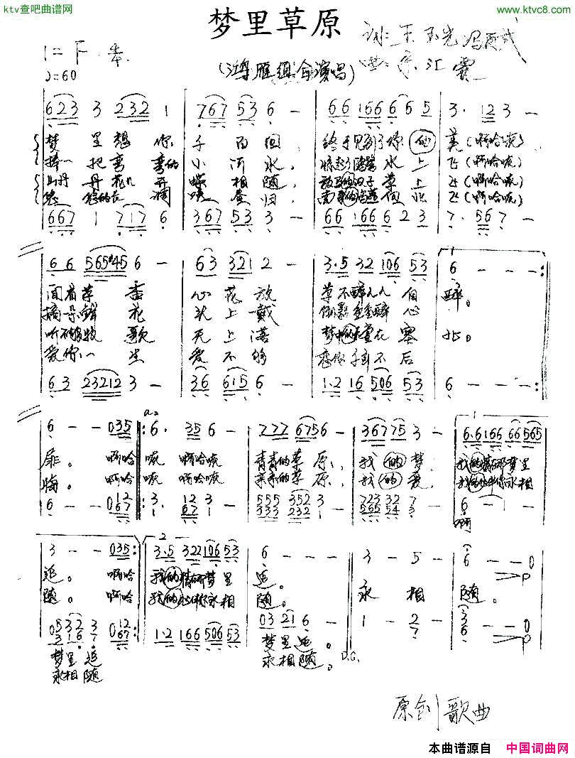 梦里草原王玉光冯再武词宋汇霖曲、三重唱简谱1