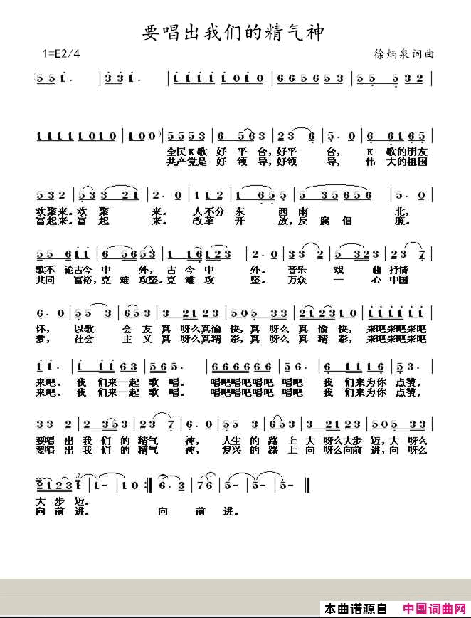 要唱出我们的精气神简谱1