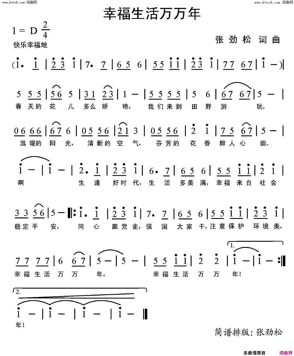 幸福生活万万年简谱-张劲松演唱-张劲松曲谱1