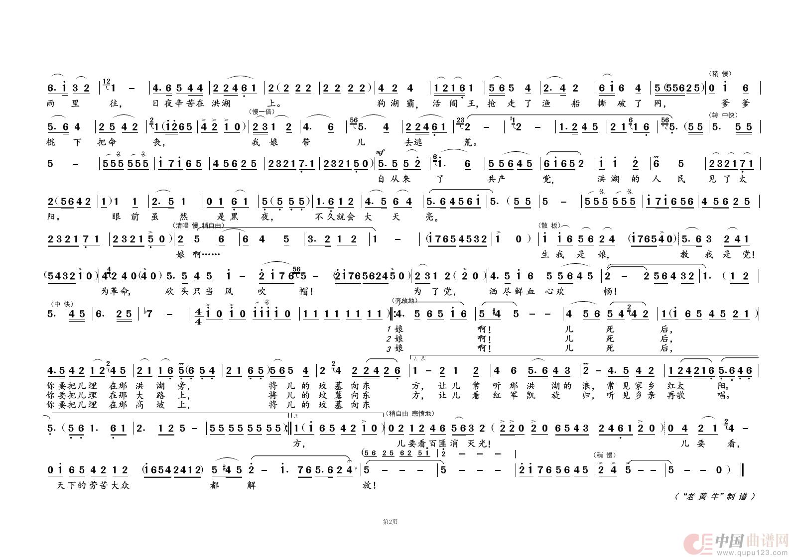 看天下劳苦大众都解放②（歌剧选曲）简谱-彭丽嫒演唱-黄天祥制作曲谱1