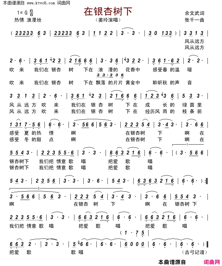 在银杏树下简谱-姜玲演唱-余文武/张千一词曲1
