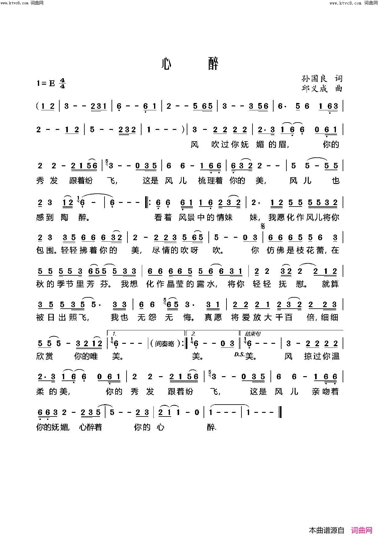 心醉简谱-唱想人生演唱-孙国良/邱义成词曲1