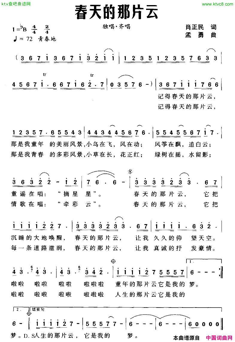 春天的那片云简谱1