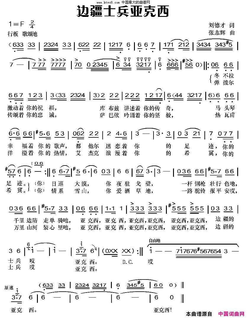 边疆士兵亚克西简谱-孙艳梅演唱-刘德才/张志辉词曲1