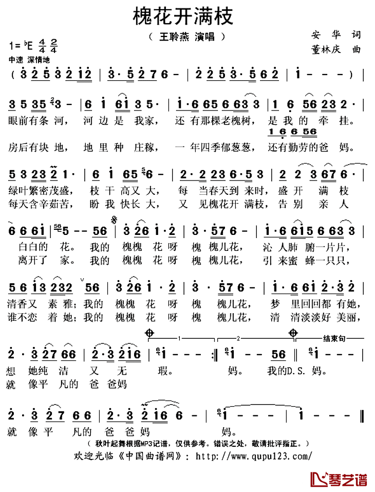 ​槐花开满枝简谱(歌词)-王聆燕演唱-秋叶起舞记谱上传1