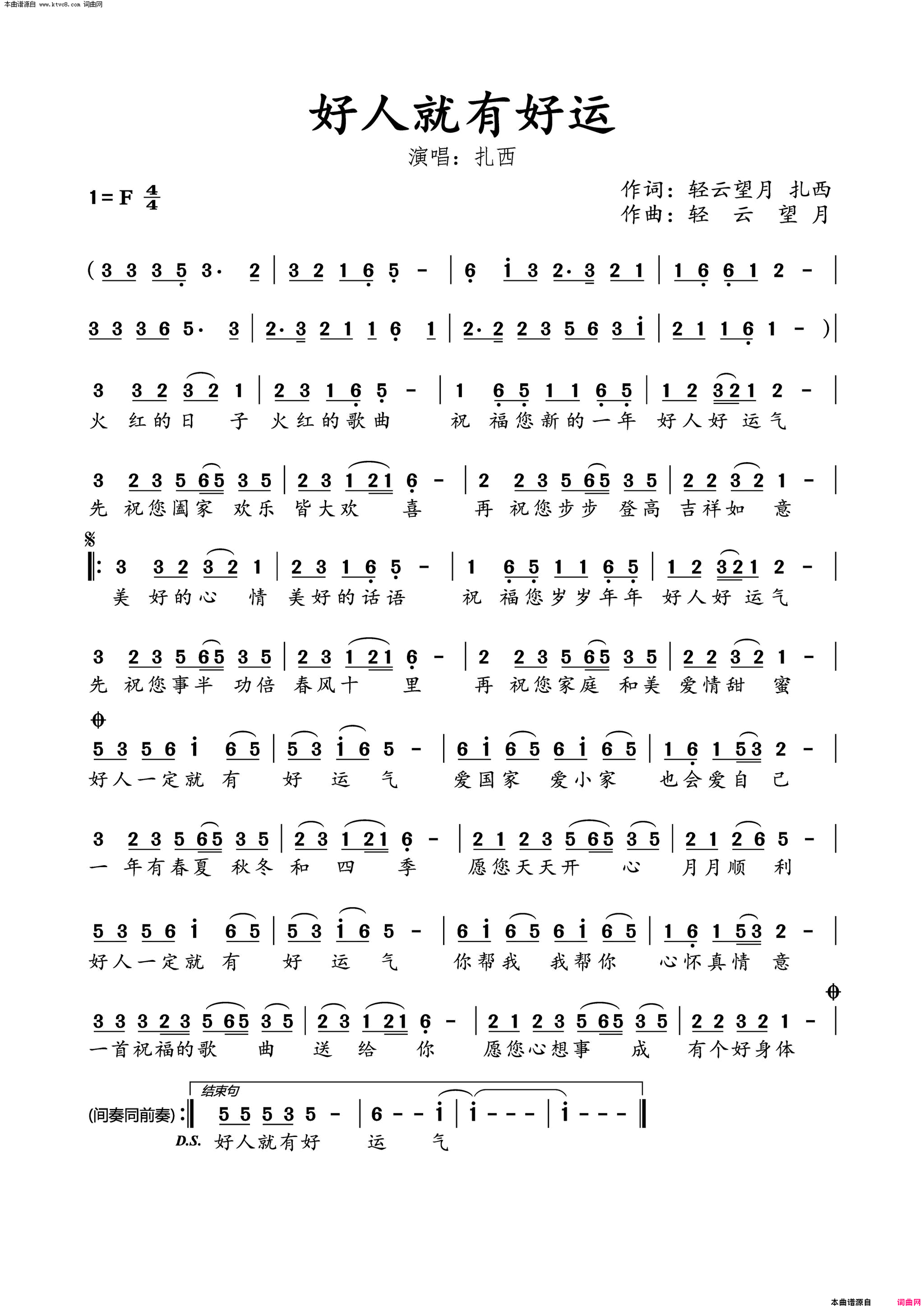 好人就有好运气1简谱1