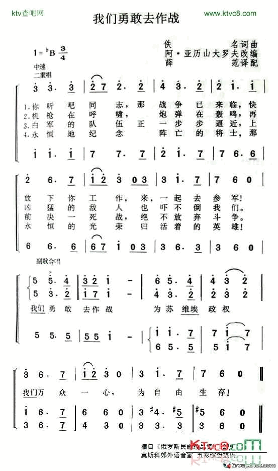 我们勇敢去作战简谱-伴奏演唱1