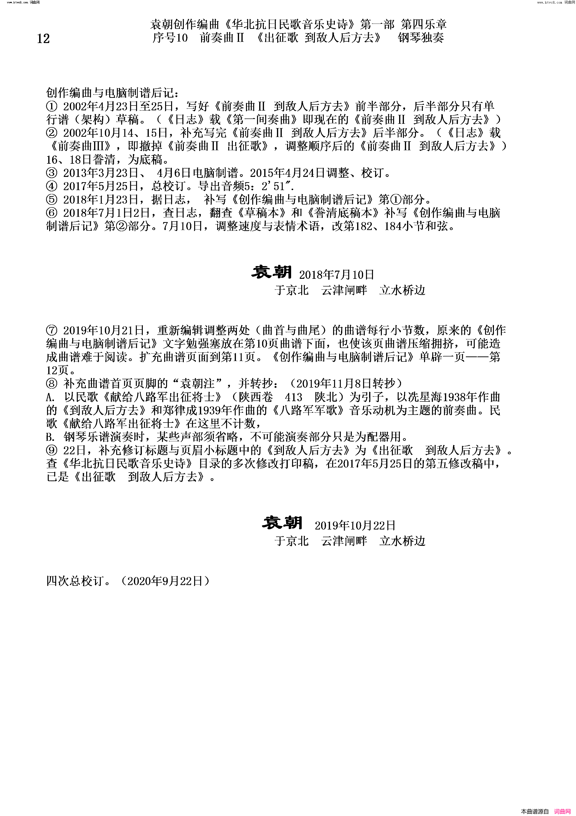 出征歌 到敌人后方去序号10前奏曲Ⅱ钢琴独奏简谱1