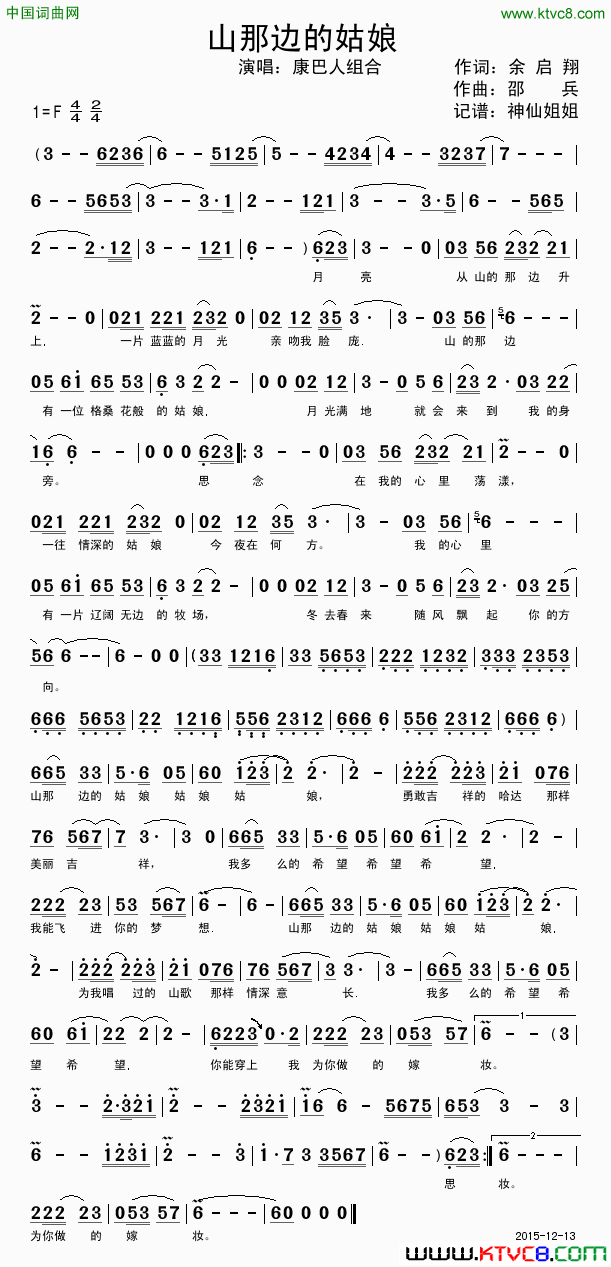 山那边的姑娘简谱-康巴人组合演唱-余启翔/邵兵词曲1