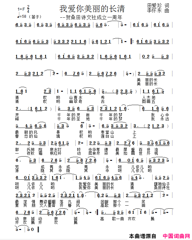 我爱你美丽的长清简谱-中国龙演唱-田爱珍/李怀东词曲1