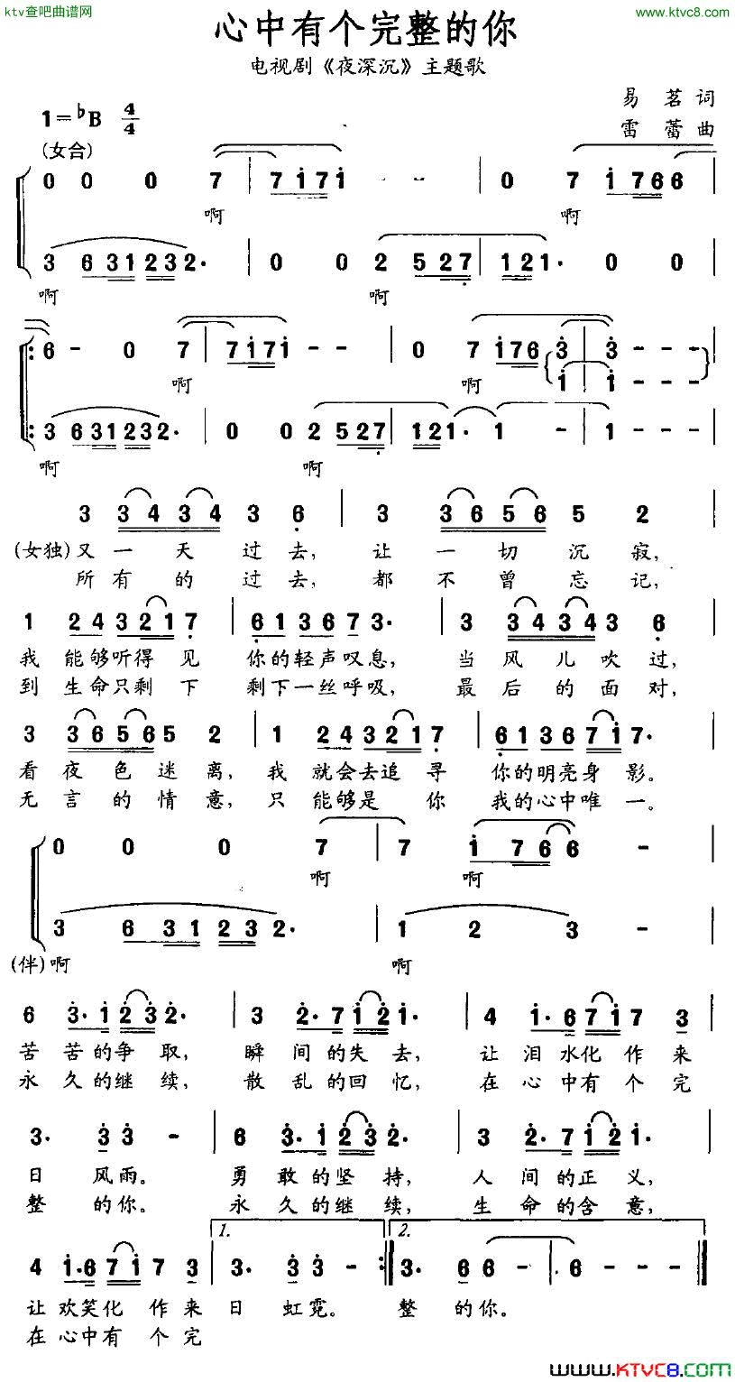 心中有个完整的你电视剧《夜深沉》主题歌简谱1
