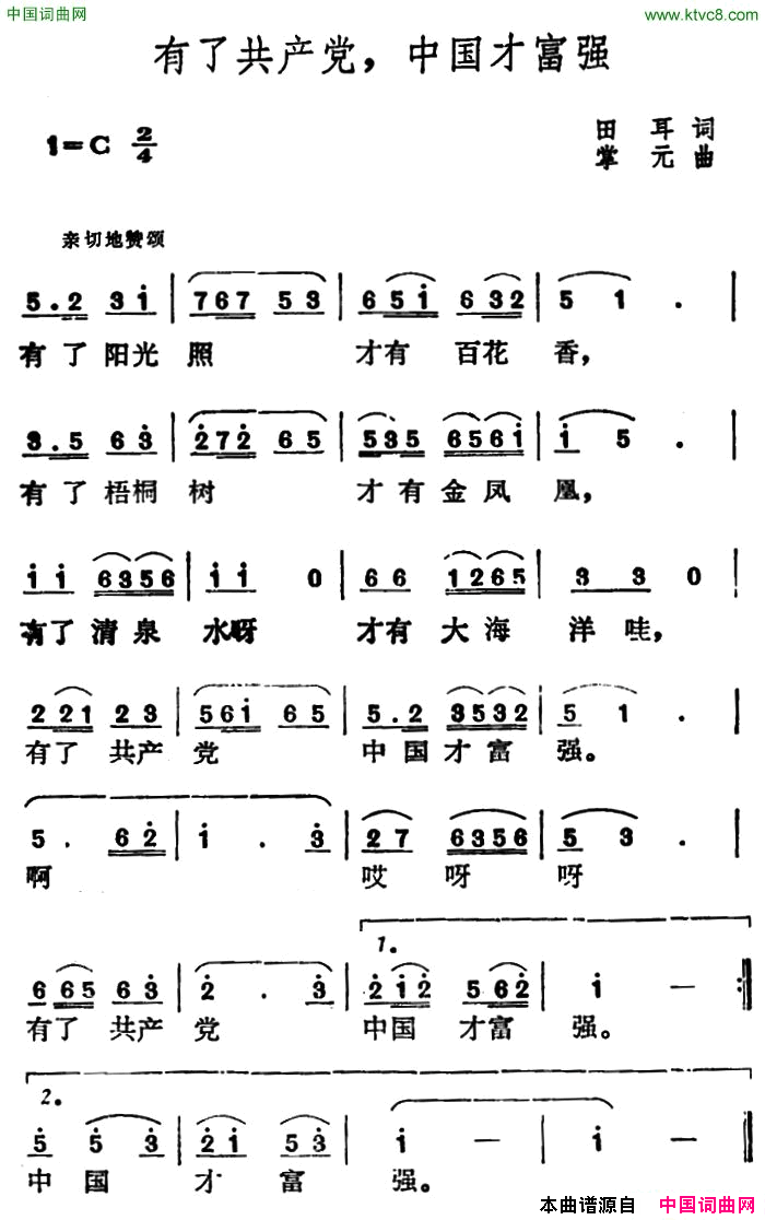 有了共产党，中国才富强简谱1