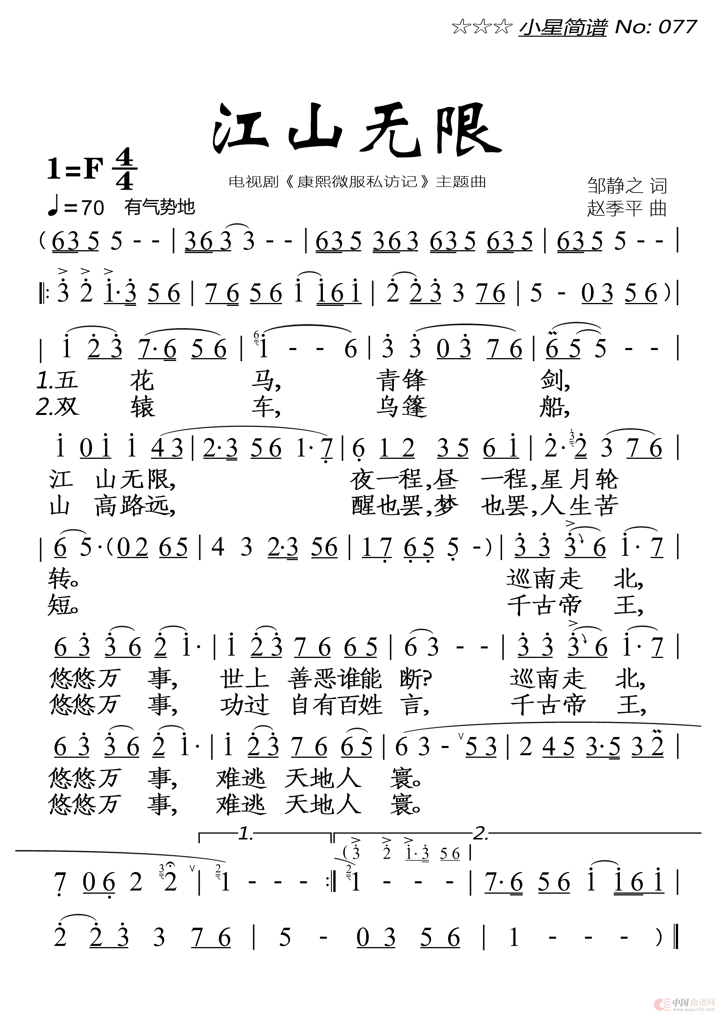 江山无限简谱-屠洪刚演唱-落红制作曲谱1