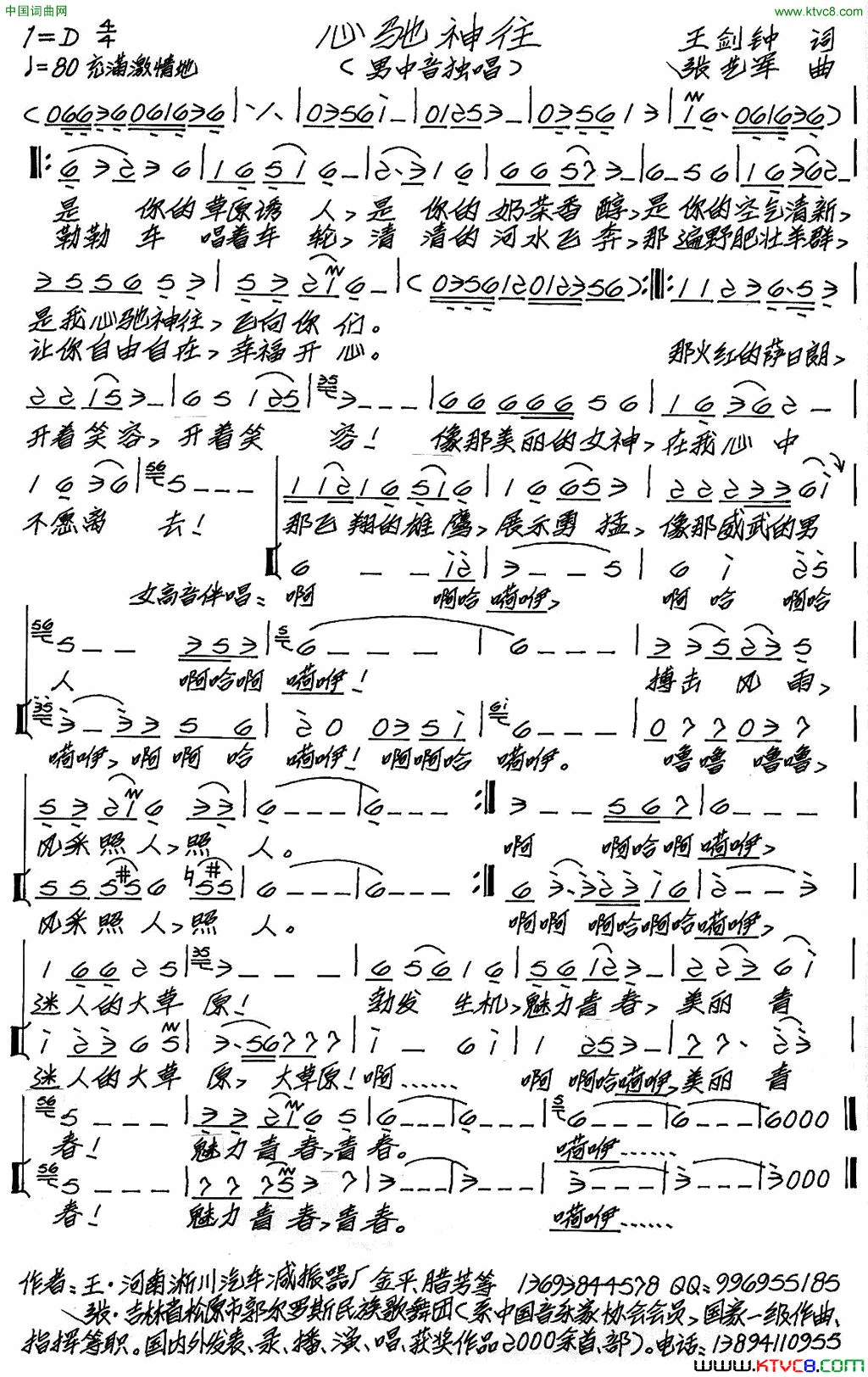 心驰神往王剑忠词张艺军曲心驰神往王剑忠词 张艺军曲简谱1