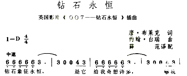 钻石水恒简谱1