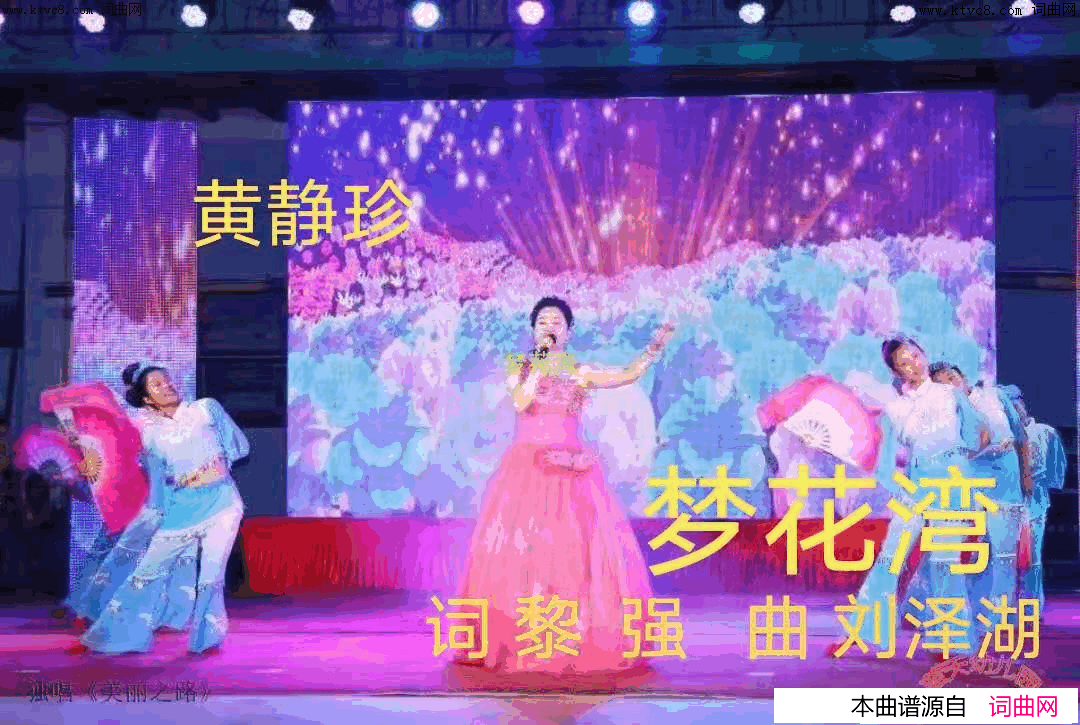 梦花湾简谱-黄静珍演唱-刘泽湖曲谱1