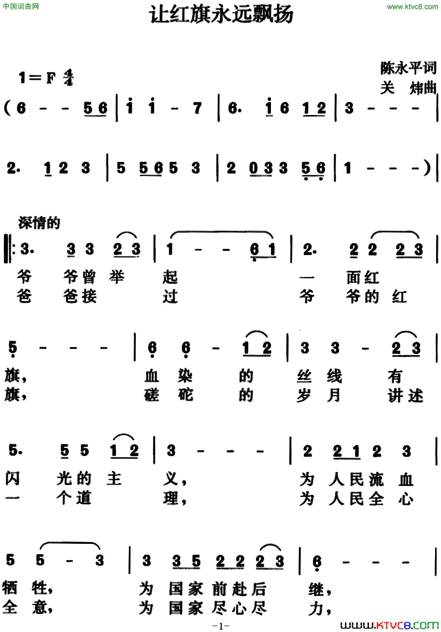 让红旗永远飘扬简谱1