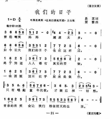 我们的日子片头歌简谱1