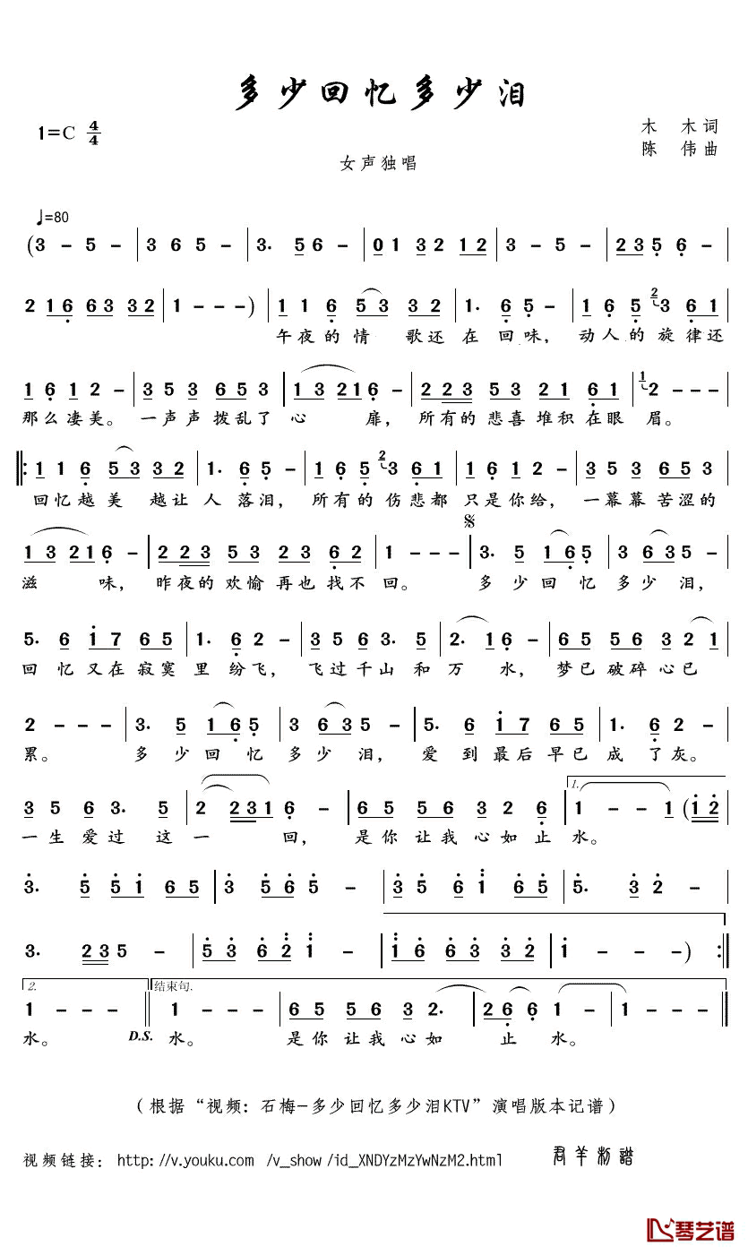 多少回忆多少泪简谱(歌词)-石梅演唱-君羊曲谱1