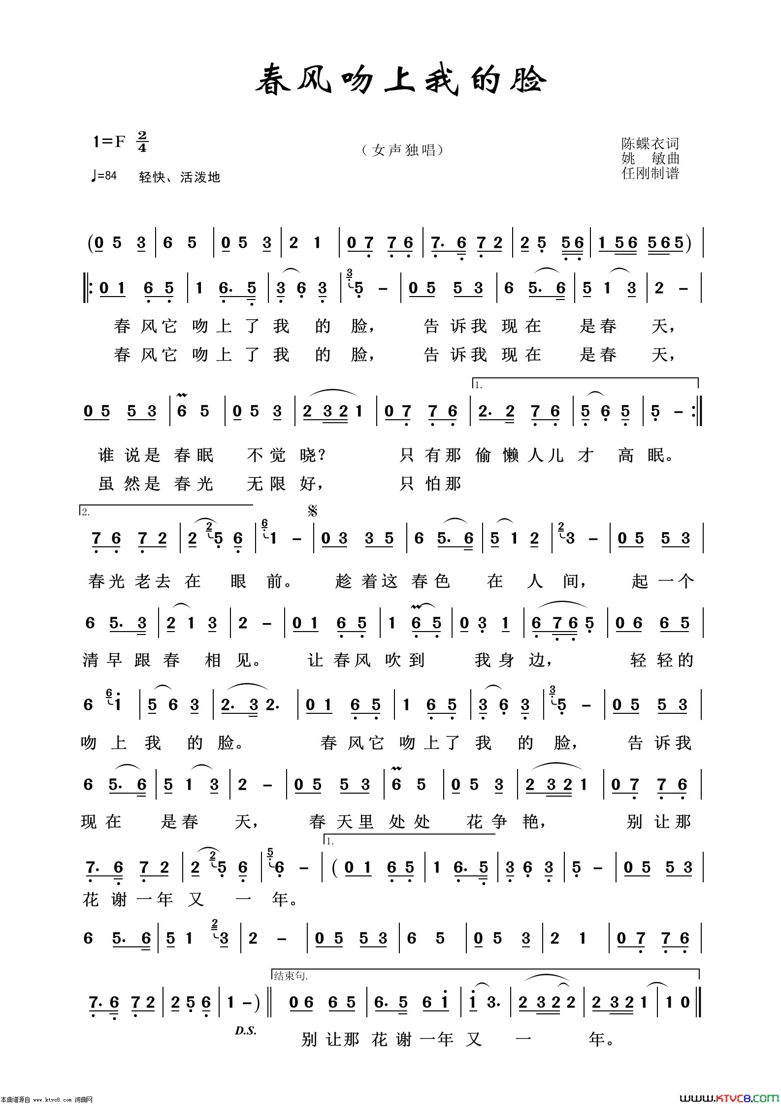 春风吻上我的脸通俗歌曲100首简谱1