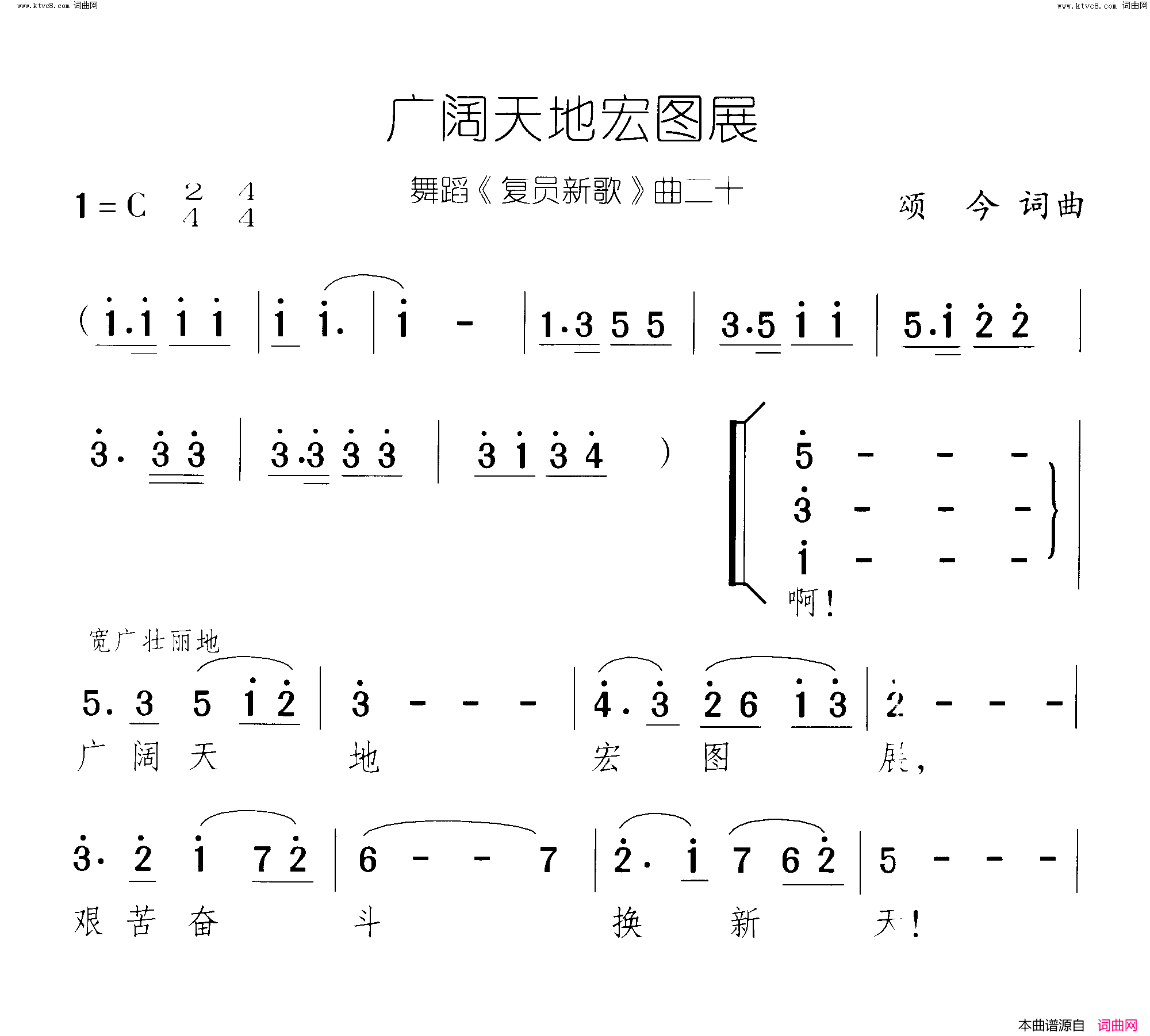 广阔天地宏图展复员新歌 舞蹈-曲20-00简谱1