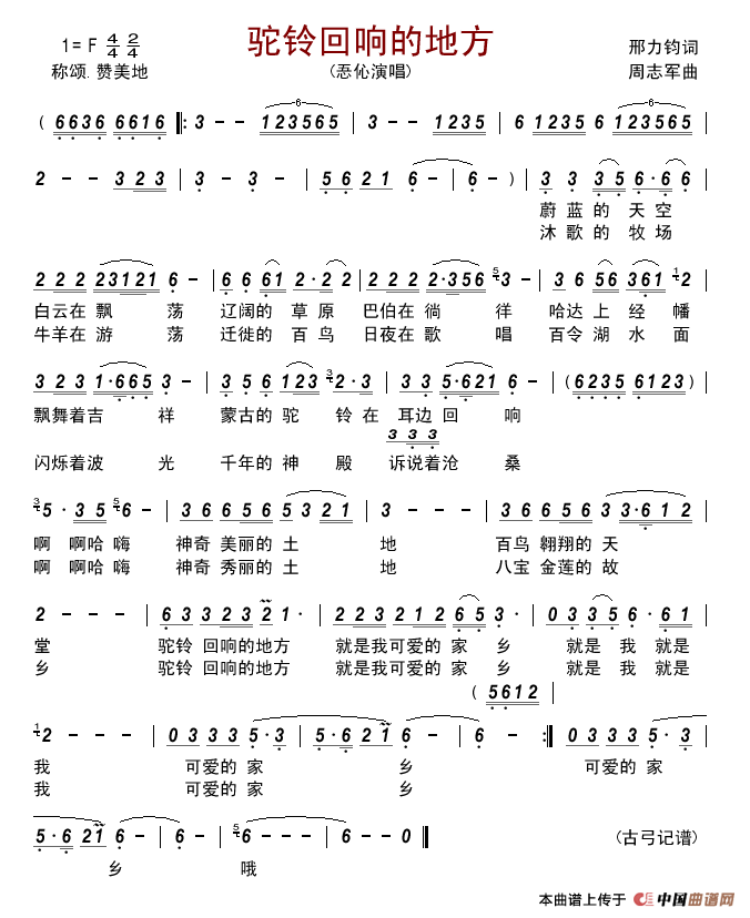 驼铃回响的地方简谱-忢訫演唱-古弓制作曲谱1