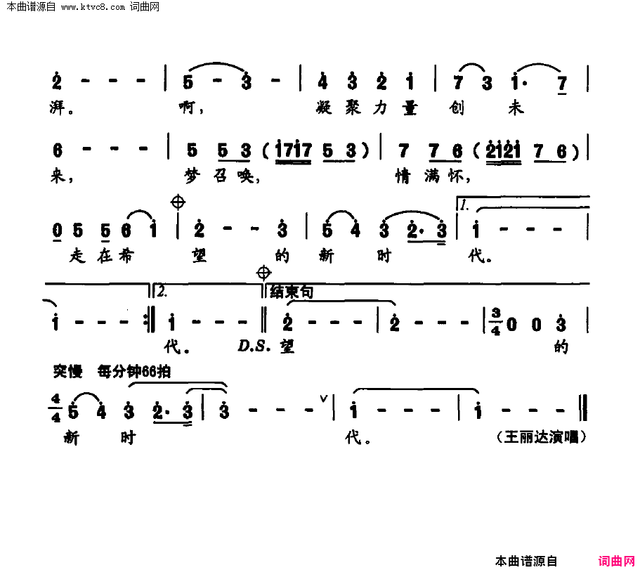 走在希望的新时代简谱-王丽达演唱-陈维东/印青词曲1
