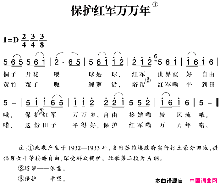 赣南闽西红色歌曲：保护红军万万年简谱1