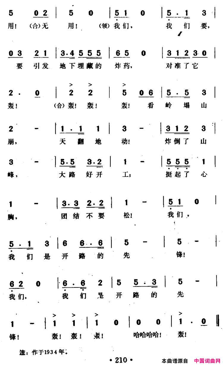 开路先锋电影《大路》插曲简谱-中国交响乐团合唱团演唱-施谊/聂耳词曲1