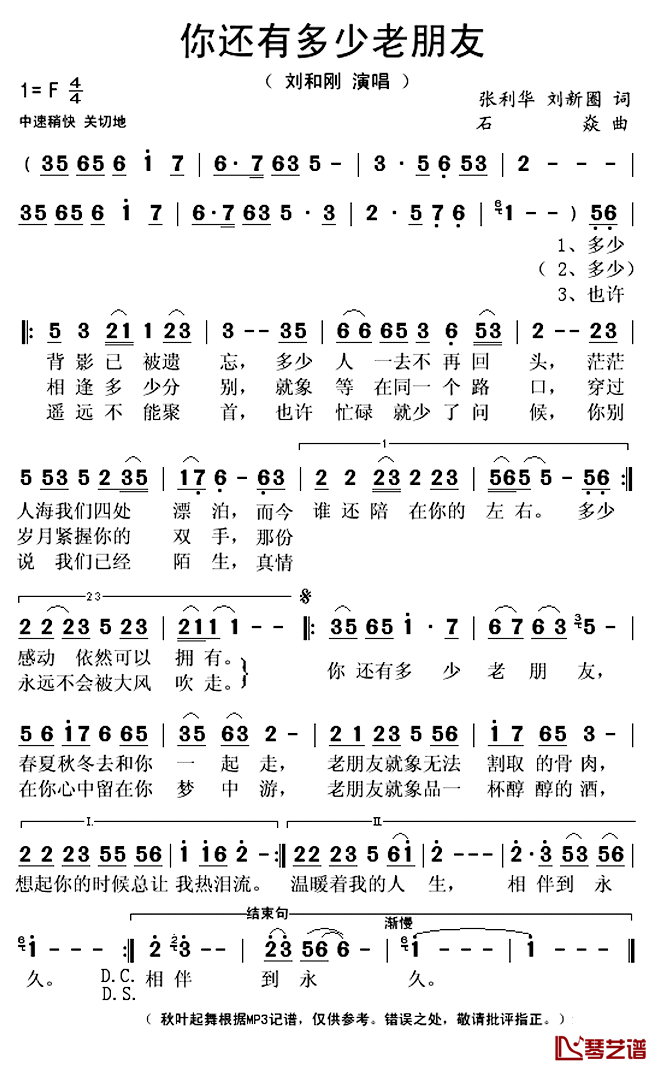 你还有多少老朋友 简谱(歌词)-刘和刚演唱-秋叶起舞记谱上传1