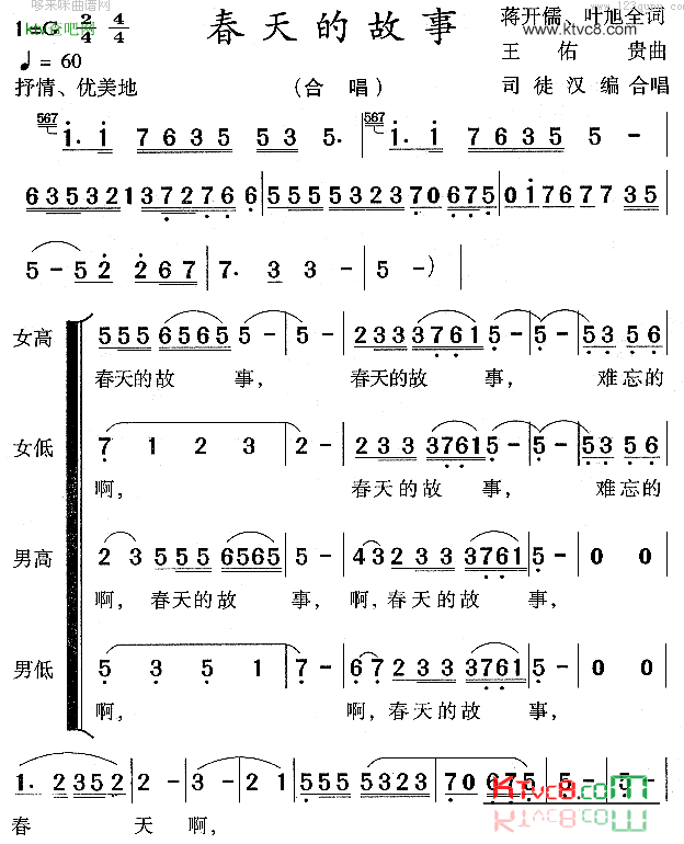 春天的故事简谱-董文华演唱1