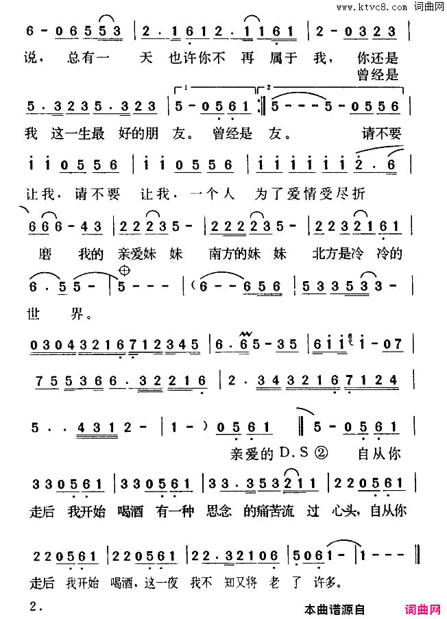 亲爱的南方妹妹简谱-黄安演唱-黄安/黄安词曲1