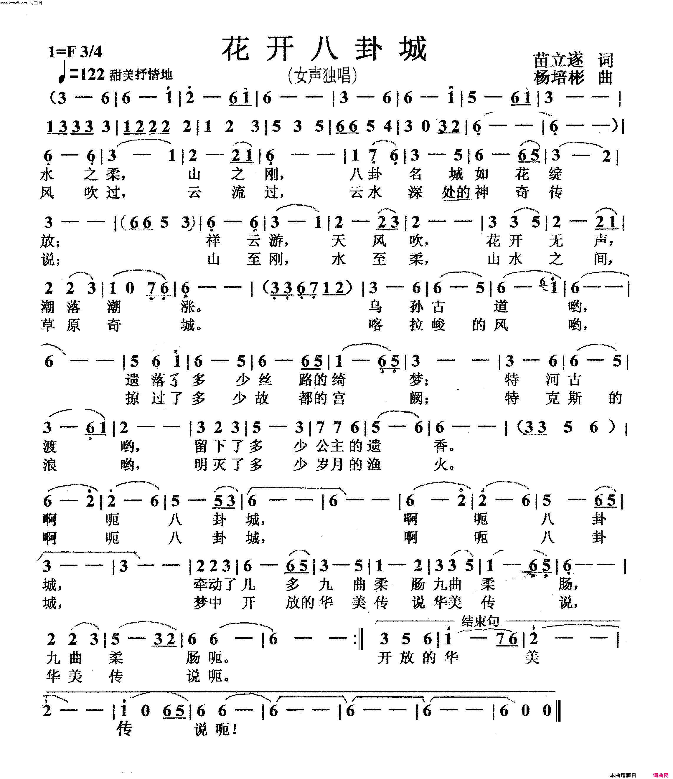 花开八卦城女声独唱简谱-吴琼演唱-苗立遂/杨培彬词曲1