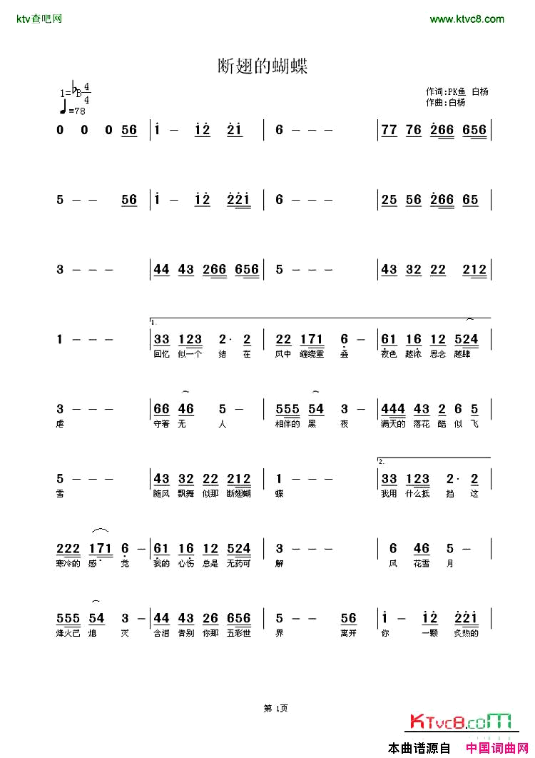 断翅的蝴蝶简谱简谱-白杨演唱-PK鱼、白杨词曲1