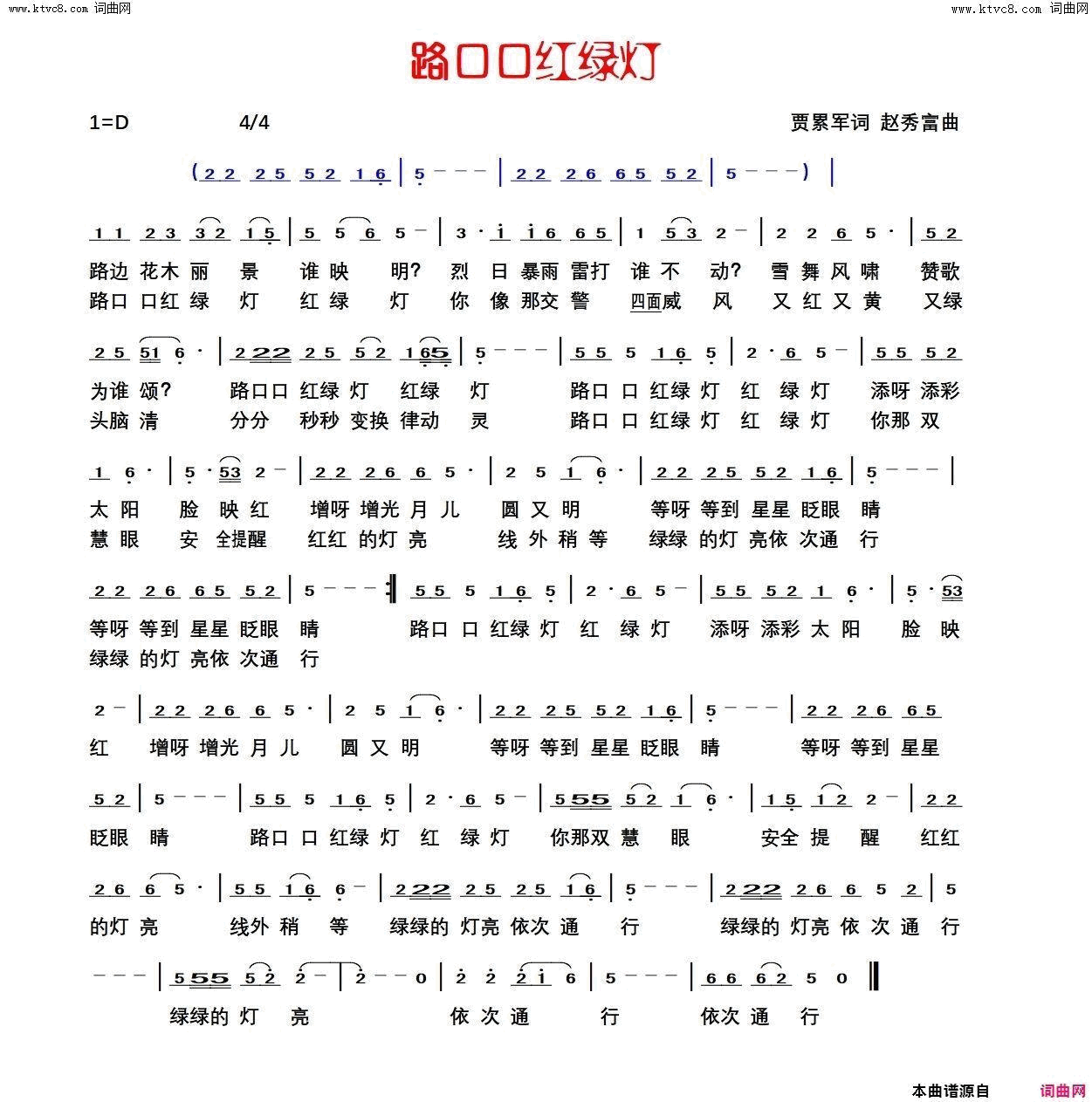 路口口红绿灯简谱1