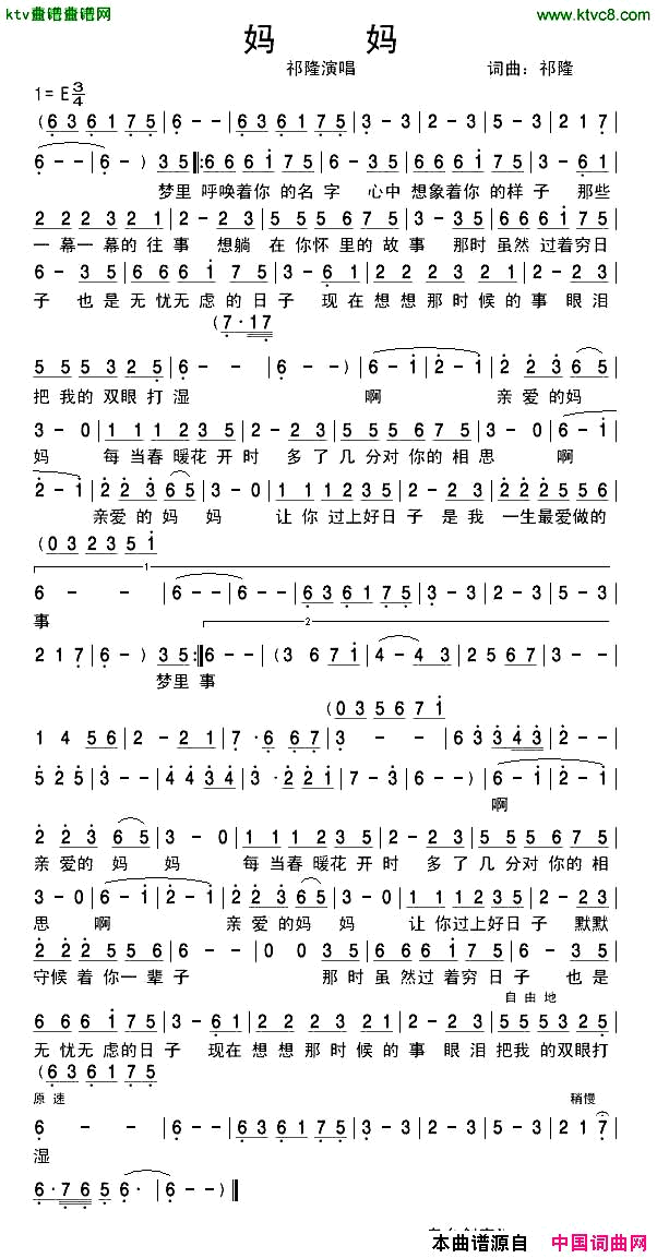 妈妈祁隆词曲简谱-祁隆演唱1