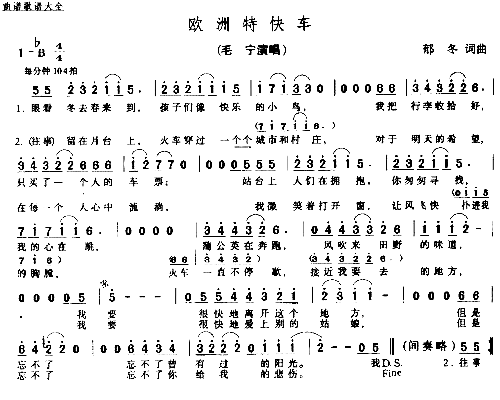 欧洲特快车简谱1