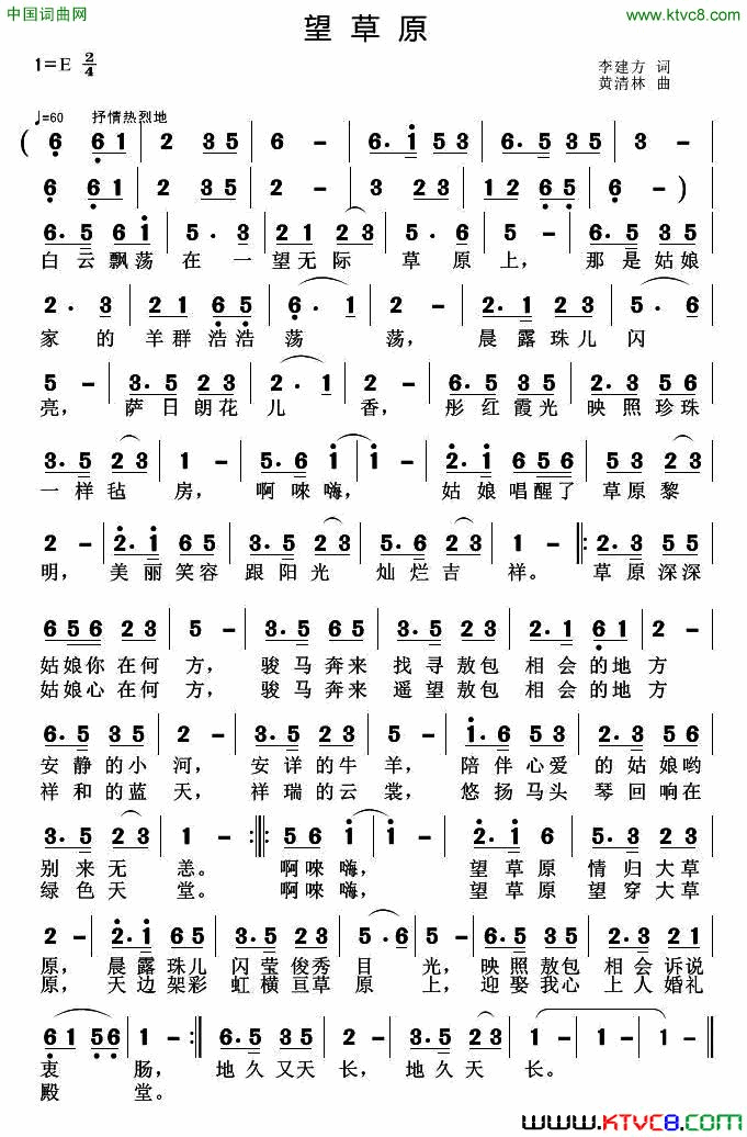 望草原李建方词黄清林曲望草原李建方词 黄清林曲简谱1