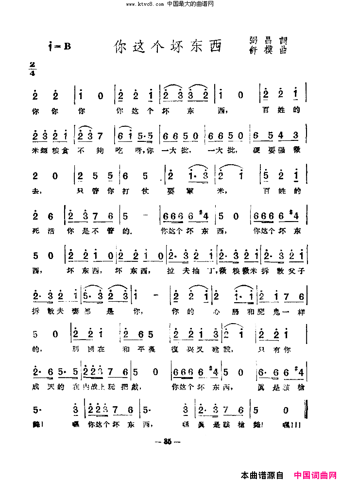 你这个坏东西简谱1