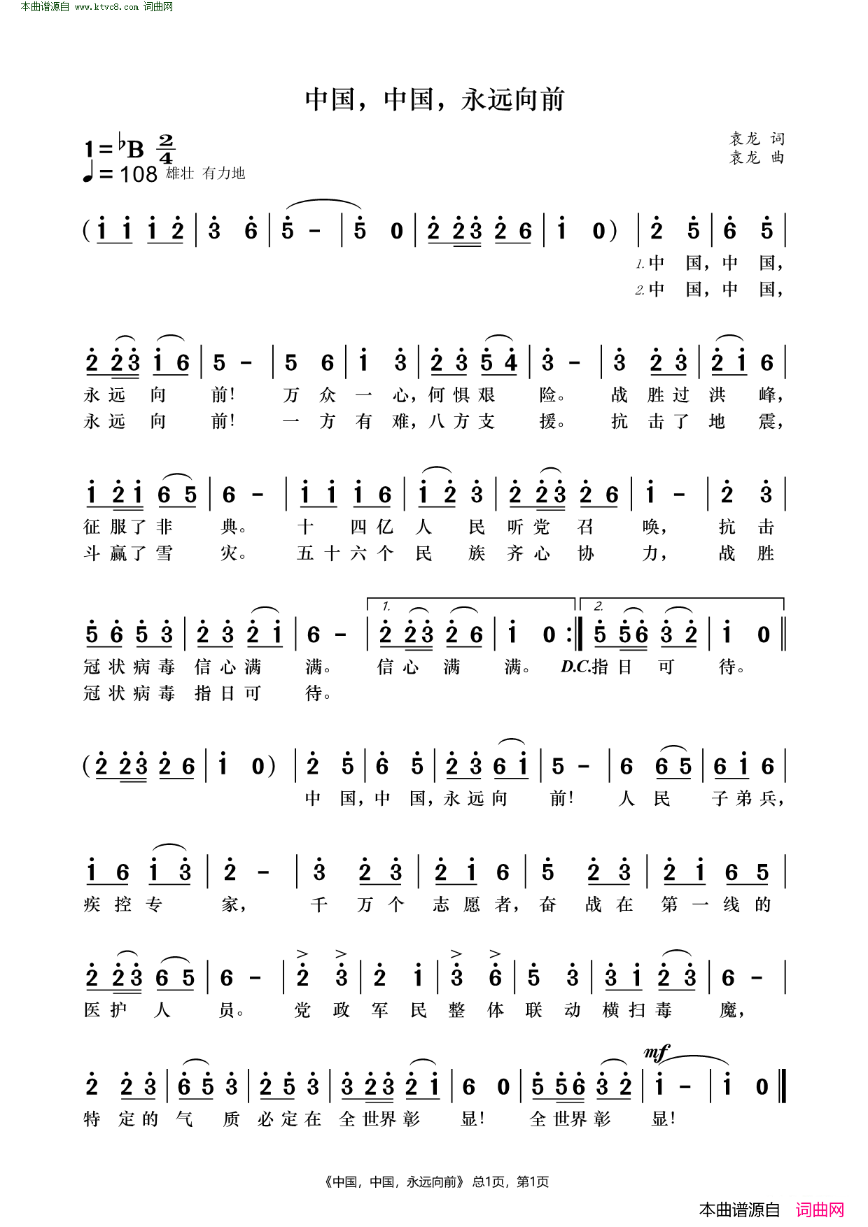 中国，中国，永远向前简谱1