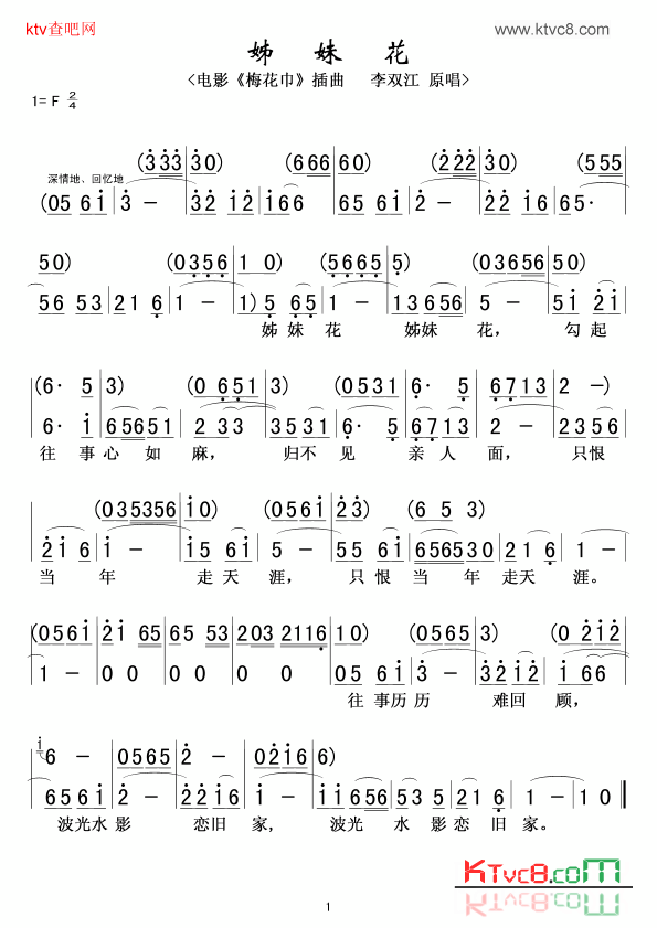 姊妹花电影插曲简谱-李双江演唱1