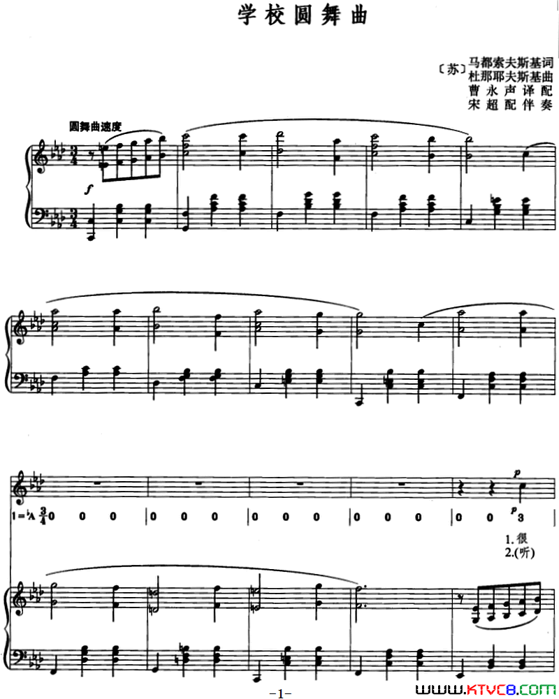 [前苏联]学校圆舞曲线简混排、正谱简谱1