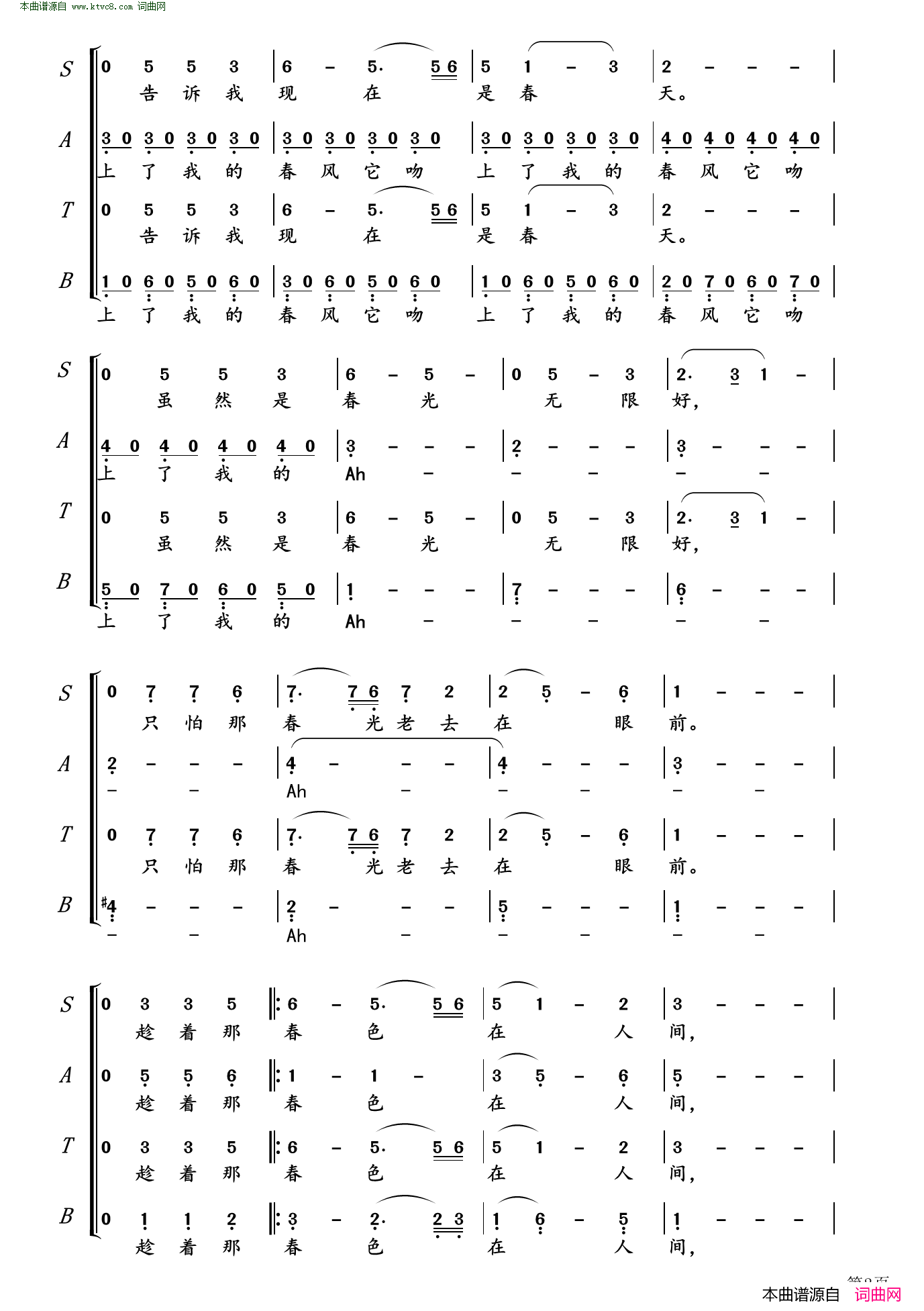 春风吹过我的脸SATB混声合唱简谱1