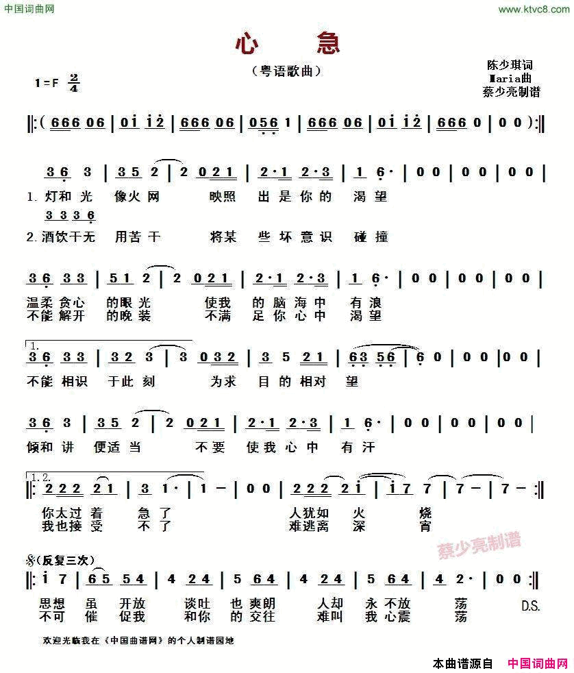 心急粤语歌曲简谱1