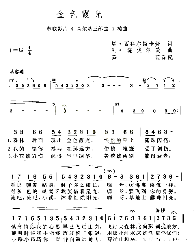 金色霞光简谱1