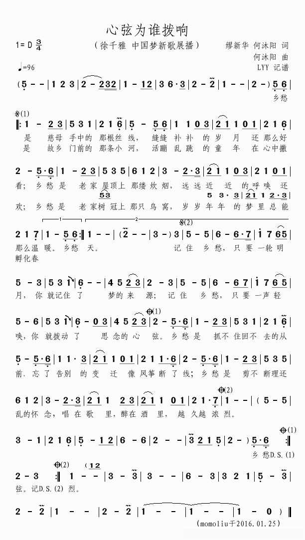 心弦为谁拨响简谱(歌词)-徐千雅演唱-momoliu曲谱1