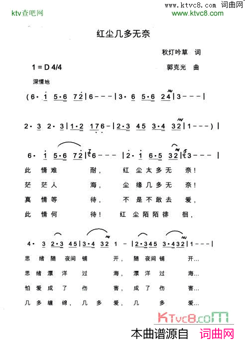 红尘几多无奈简谱1